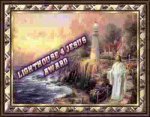 Lighthouse for Jesus Award